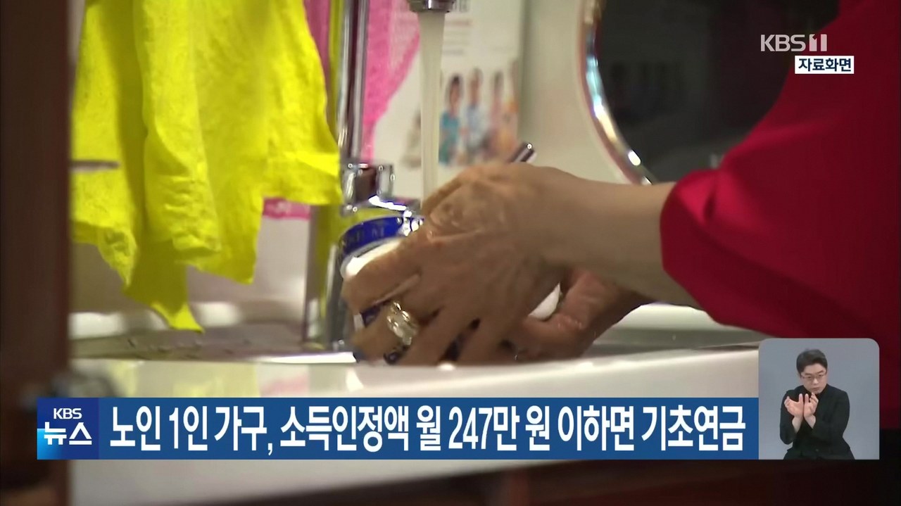 기초 노령 연금 몇살 4