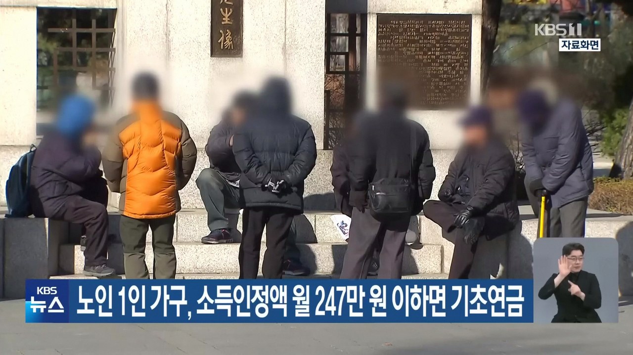 기초 노령 연금 몇살 2