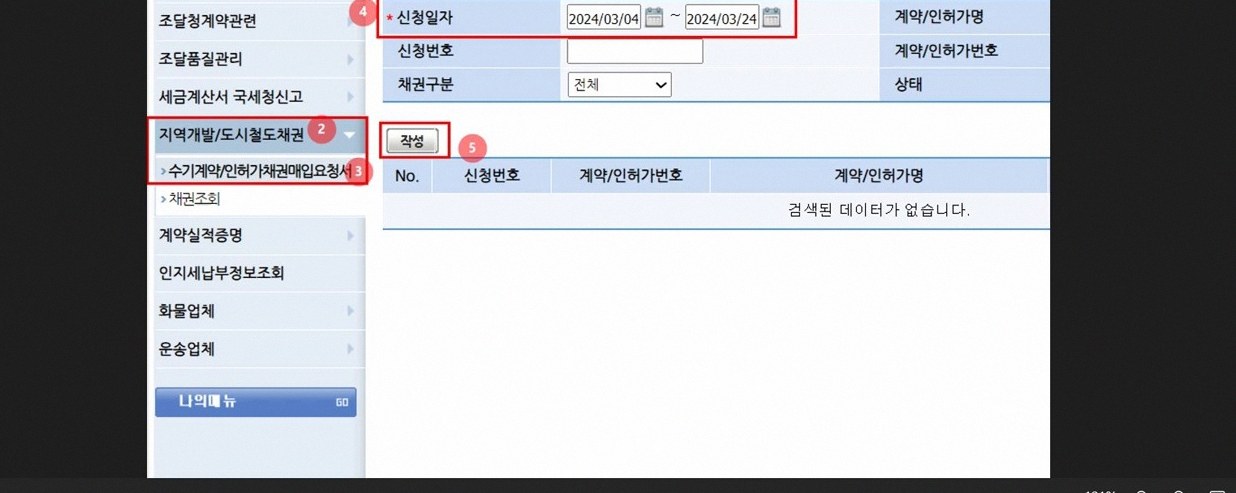 나라장터 채권매입 2
